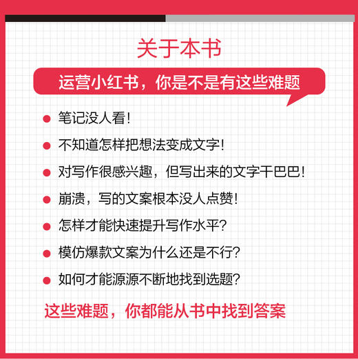 吃透小红书文案：从模仿、创新到*越 梁小小写作读书文案写作视频笔记种草自媒体新媒体 商品图2