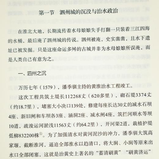 马俊亚《被牺牲的“局部” : 淮北社会生态变迁研究（1680-1949）》 商品图4