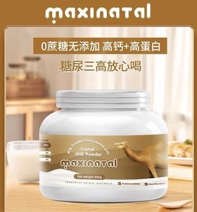 澳洲Maxinatal骆驼高钙奶粉-400g(版本随机发）