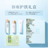谷雨仙人掌舒润保湿礼盒 商品缩略图0