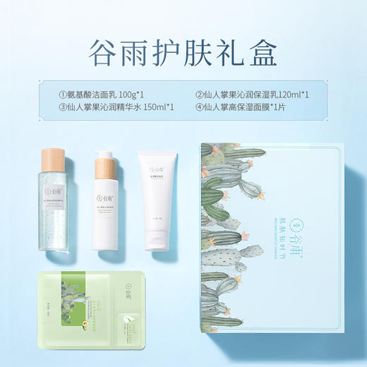 谷雨仙人掌舒润保湿礼盒 商品图0