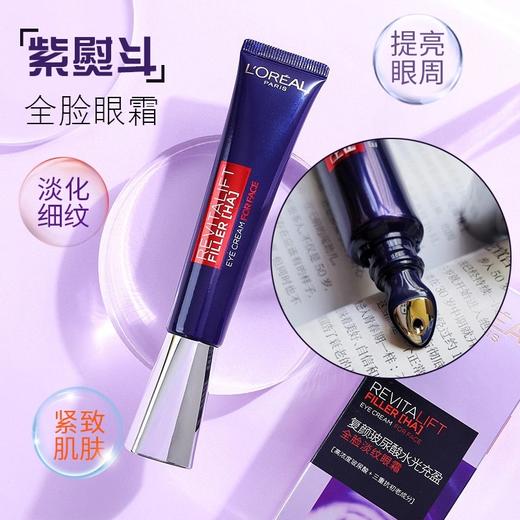 买一送一【欧莱雅 第二代紫熨斗眼霜 30ml】欧莱雅复颜玻尿酸充盈全脸淡斑眼霜 淡化眼纹黑眼圈 提拉紧致细纹修护 商品图2