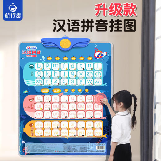 【儿童早教启蒙！有声拼音挂图】早教宝宝启蒙，有声挂图儿童点读发声，挂图韵母拼音字母，益智有声挂图-QQ 商品图0