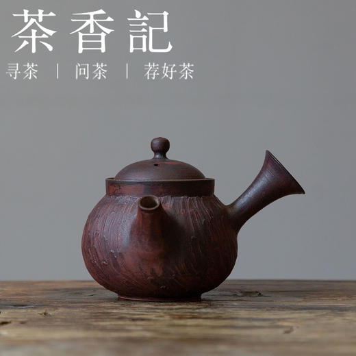 茶香记 景德镇手工红陶玄系列侧把急须壶150ml温厚拙朴实用茶壶 商品图0