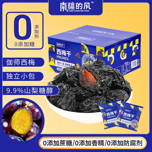 南疆的风西梅干！满满一大箱！配料干净！ 商品图1