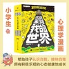 欢迎来到我的世界全4册 小学生心理学漫画JST 6-12岁儿童心理学漫画读物心理科普漫画帮孩子解决成长中的心理困扰自我认知社交能力 商品缩略图4