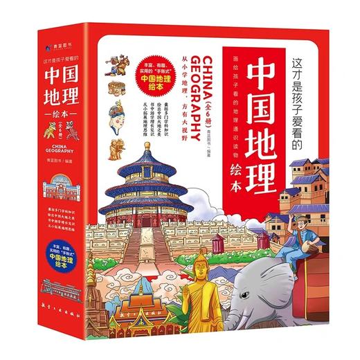 中国地理绘本全6册 JST3-12岁这才是孩子爱看的漫画儿童地图百科全书儿童的世界历史中国地理百科全书儿童科普书籍中国国家地理 商品图4