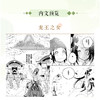 东方幻想选 : 龙王之女 漫画（随书附赠：明信片×2+书签×2）将中国古代志怪故事，幻化作天马行空的世界 古典志怪故事与热血少年漫画的奇妙碰撞 商品缩略图2