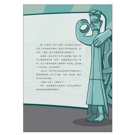 这就是三星堆 商品图1