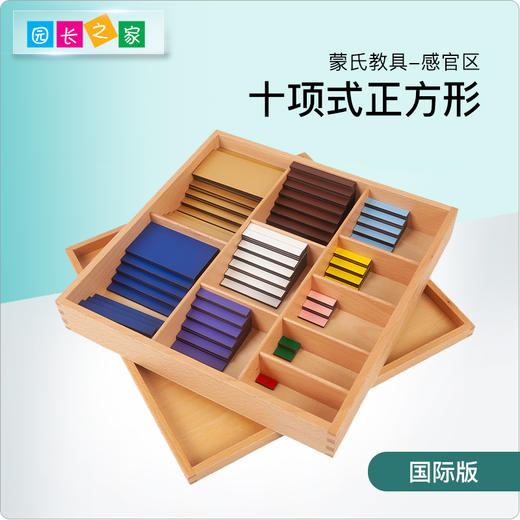 AMI教具 十项式正方形 商品图0