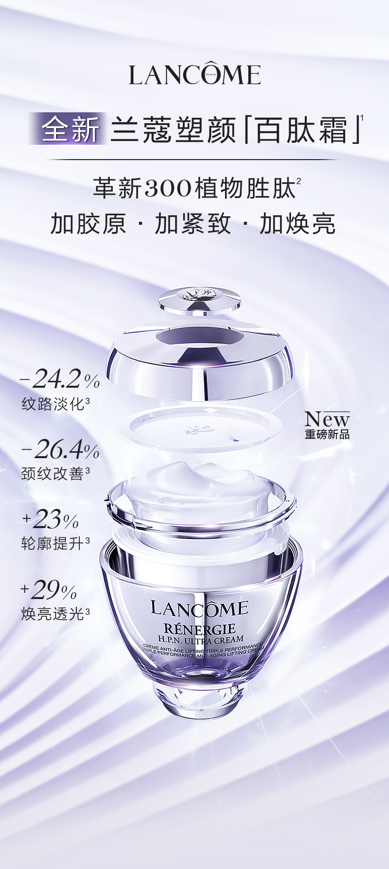 0410百肽霜 (1).jpg