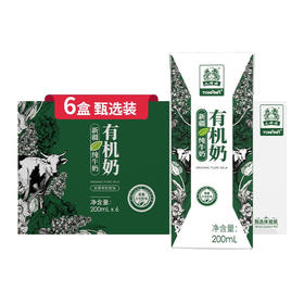 土姥姥新疆有机纯牛奶200ML*6盒/箱