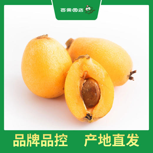 PAGODA百果园 米易枇杷3斤彩箱装（中果，单果重30g-45g） 商品图0