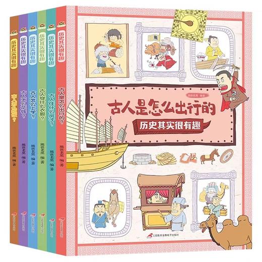 历史其实很有趣全6册 JST古代人的日常生活衣食住行娱乐儿童历史百科绘本漫画书适合小学生看的课外书古代历史生活科普绘本故事书 商品图4