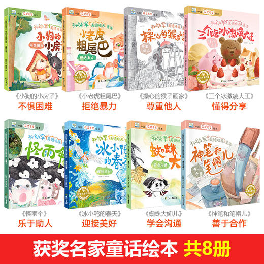 【已降120元】名家小绘《孙幼军美的培养童话》全8册 商品图4