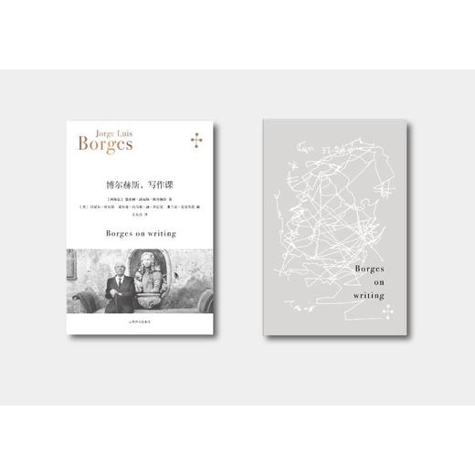 博尔赫斯：写作课（博尔赫斯全集）——[阿根廷]豪尔赫·路易斯·博尔赫斯 著 王人力 译 上海译文出版社 商品图1