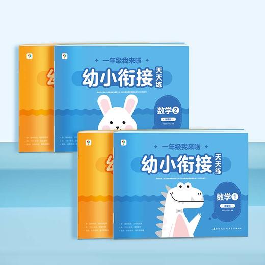 【幼小衔接套装】【幼小衔接天天练】16周规划，700+练习，300+分钟讲解视频 商品图7