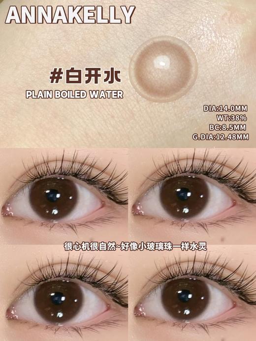 【买2副送月抛~】AK626-白开水（半年抛）约14.0mm   商品图0