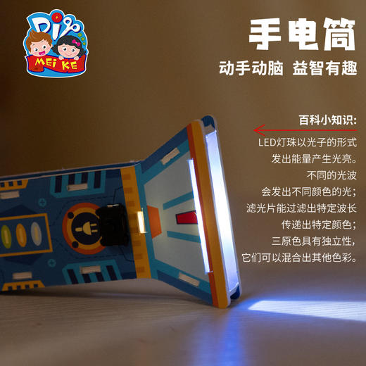 科技探索手工DIY手电筒仿真模型玩具儿童创意小实验益智制作材料 商品图1