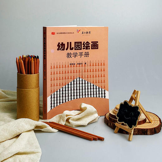 幼儿园绘画教学手册 附光盘 幼儿园教师胜任力培训丛书 商品图2