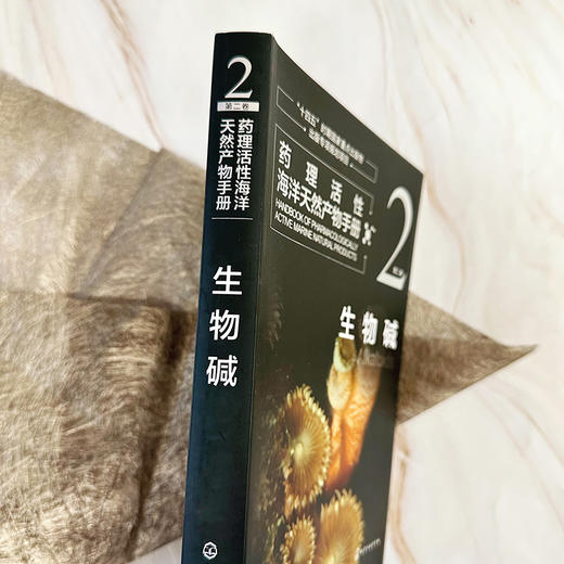 药理活性海洋天然产物手册  第二卷  生物碱 商品图5