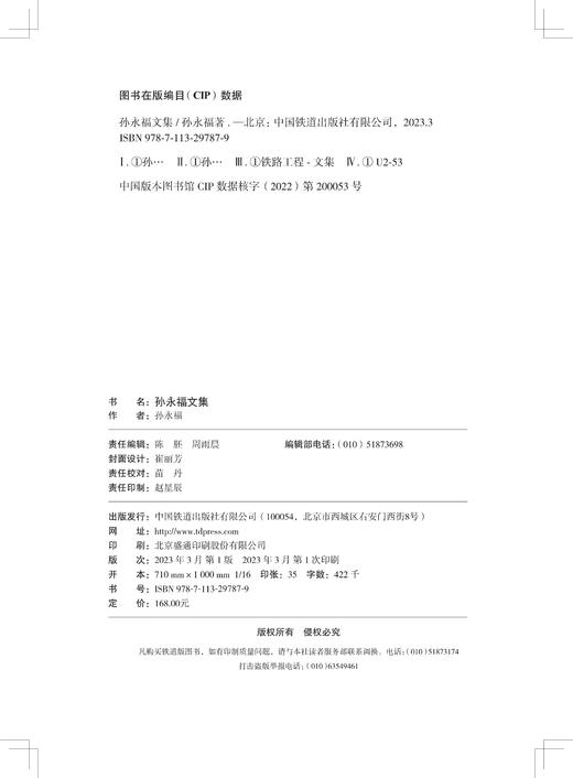 29787-9  孙永福文集 商品图1