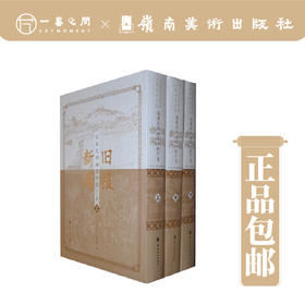 旧报新闻：清末民初画报中的广东（一套3册）【现货包邮】