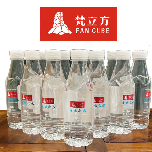 梵立方•弱碱性饮用天然矿泉水（350ML*24瓶/箱） 商品图0