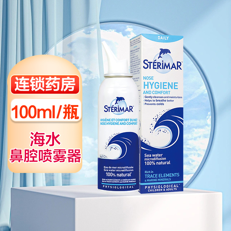 舒德尔玛,海水鼻腔喷雾器 【100ml*1瓶】英国