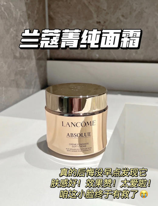 兰蔻菁纯面霜轻盈60ml 商品图1