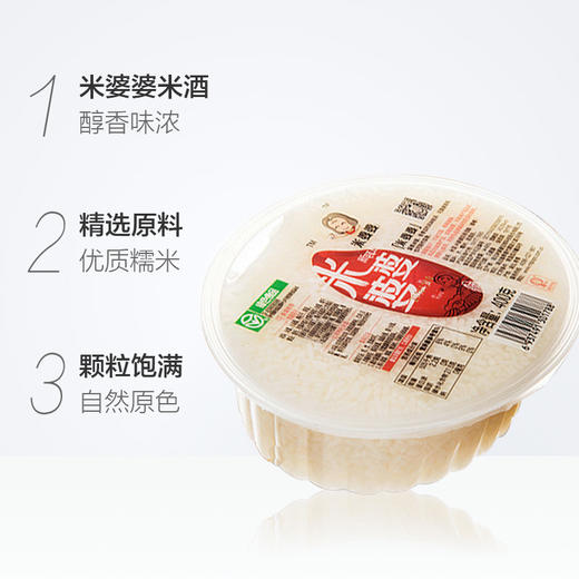 米婆婆 酒酿 米酒 400g/1碗 商品图1