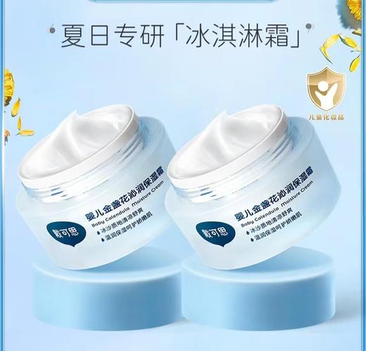 戴可思冰沙面霜 夏季 宝宝补水保湿面霜 商品图1