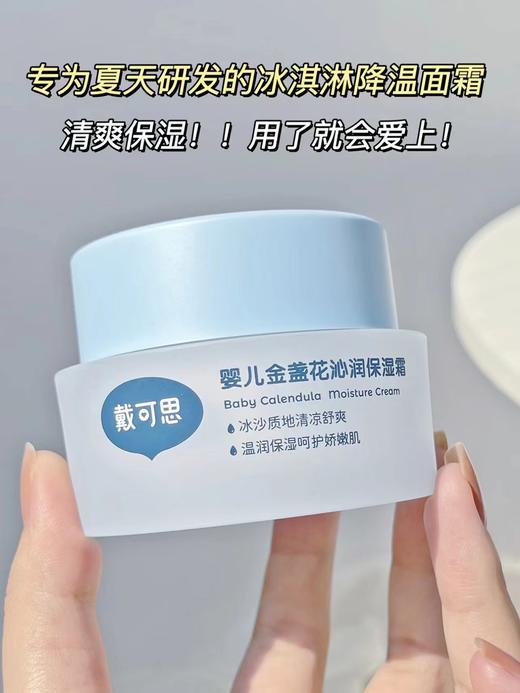戴可思冰沙面霜 夏季 宝宝补水保湿面霜 商品图4