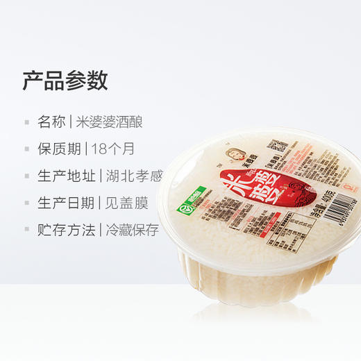 米婆婆 酒酿 米酒 400g/1碗 商品图3