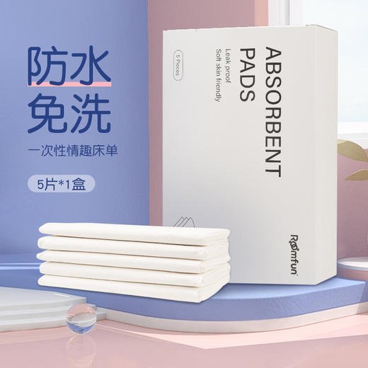 roomfun房趣 一次性防水床单 商品图0
