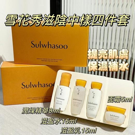 雪花秀滋阴小样四件套装 商品图0