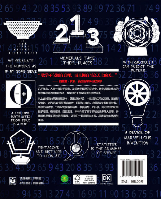 【10岁+】《DK数学百科》精装1册  让孩子口味数学的优雅与美丽！ 商品图1