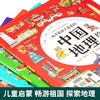 中国地理绘本全6册 JST3-12岁这才是孩子爱看的漫画儿童地图百科全书儿童的世界历史中国地理百科全书儿童科普书籍中国国家地理 商品缩略图1