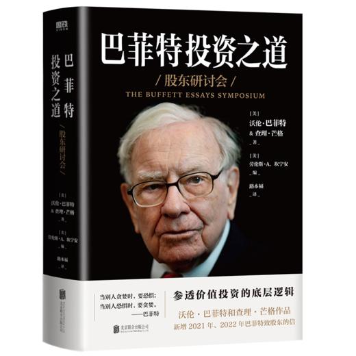 巴菲特投资之道 商品图1