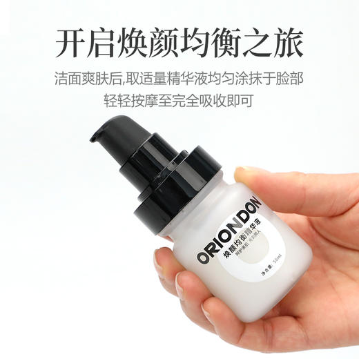 ORIONDON焕颜均衡精华液50ml均衡肤色 商品图2