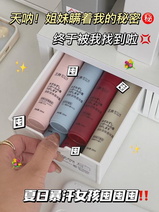 三井𝐓𝐑𝐈-𝐖𝐄𝐋𝐋清新滚珠香体露 商品图0