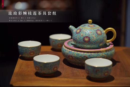 珐琅彩缠枝莲茶具套组 商品图0