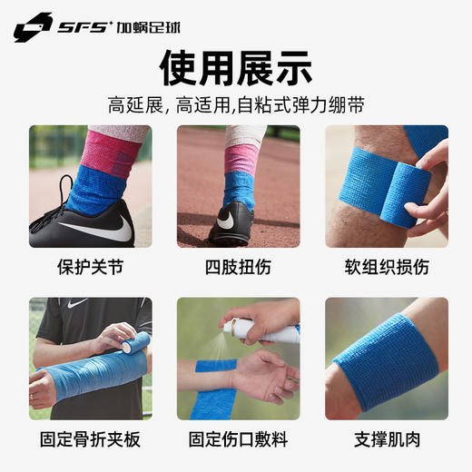 SFS 新款自粘弹力无纺布绷带 篮球足球运动护指护腕护踝弹性绷带 商品图2