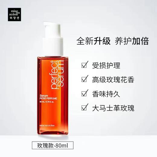 【保税仓】魅尚萱 修护护发精油 蔷薇版80ML 商品图0