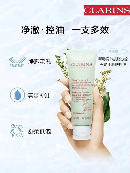 娇韵诗净透泡沫洁面乳125ml 商品图1