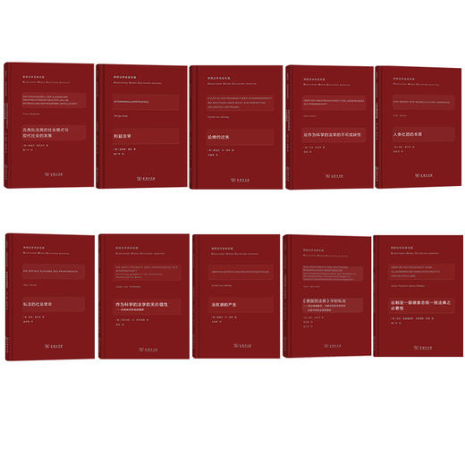 德国法学名家名篇（10种套装） 商品图0