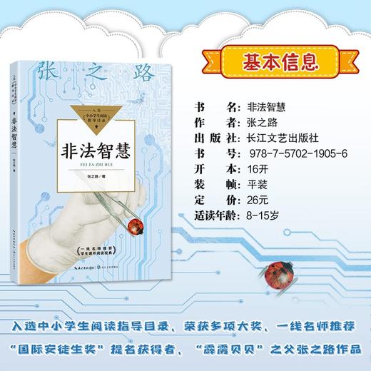 非法智慧 张之路 著 课外读物 商品图2
