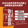 长大就是边走边选择 李尚龙著 重写这一代年轻人的成长路径 给你实用的成长&学习方法 商品缩略图2