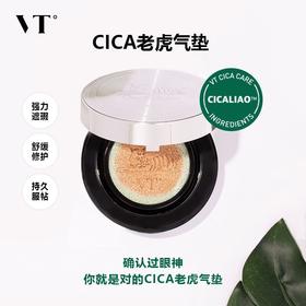 【预售 急单慎拍】VT老虎玻尿酸气垫BB霜遮瑕保湿持久不脱妆象牙白14g