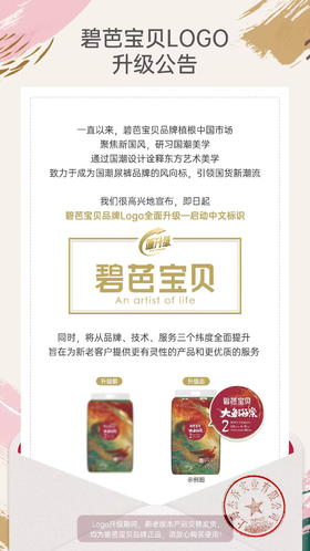碧芭宝贝LOGO升级公告
